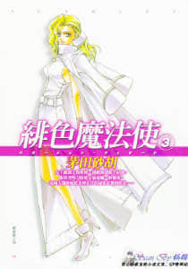 绯色魔法使
