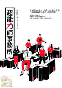 超能力师事务所