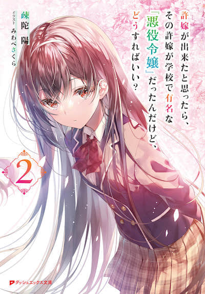 突然有了未婚妻,没想到对方竟是闻名全校的『蛮横千金』,这该如何是好?
