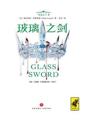 红血女王2：玻璃之剑