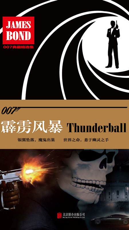 007詹姆斯·邦德系列之《霹雳风暴》