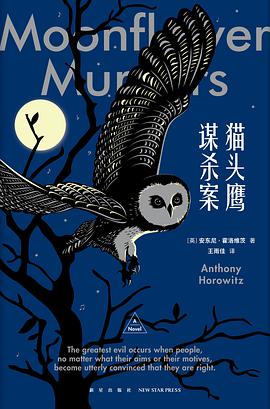 猫头鹰谋杀案(全两册)