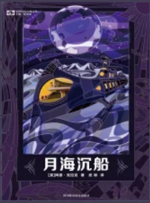 月海沉船