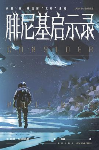 腓尼基启示录