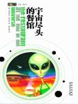 银河系漫游五部曲Ⅱ：宇宙尽头的餐馆