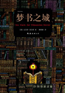 梦书之城