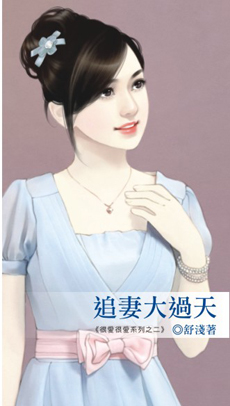 追妻大過天