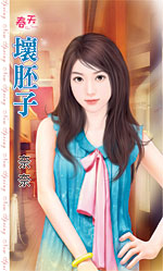 壞胚子