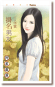 掛名男友