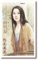 回收前男友