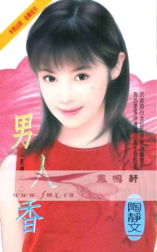 男人香