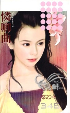 憐卿曲