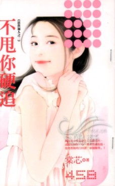 不甩你硬追