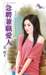 急聘兼職愛人