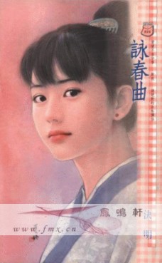 詠春曲