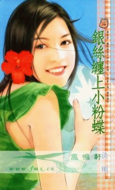 銀絲纏上小粉蝶