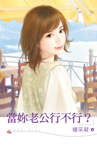 當你老公行不行?