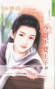 空姐不要王子