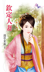 欽定人妻