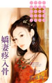 嬌妻疼入骨
