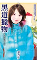 戀人游戲