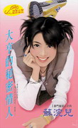 大亨的秘密情人
