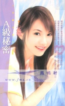 A級秘密