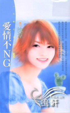 愛情不NG