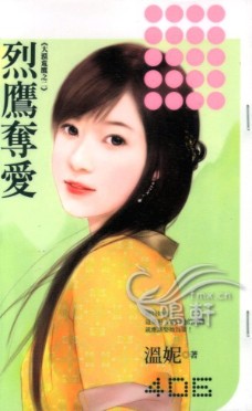 烈鷹奪愛
