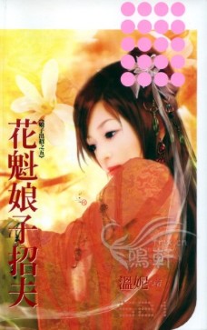 花魁娘子招夫