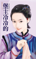 堡主冷冷的
