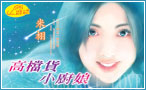 高檔貨小廚娘