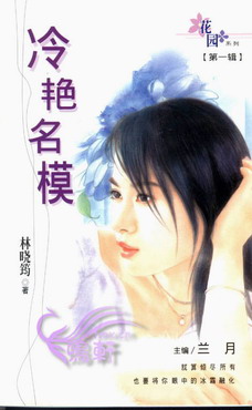 冷艷名模
