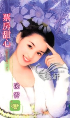 票房甜心