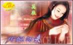 巧妃勾夫
