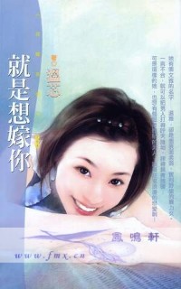 就是想嫁你