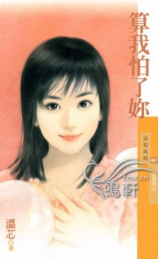 算我怕了你
