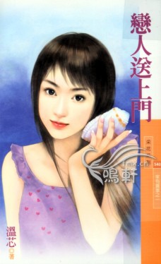 戀人送上門