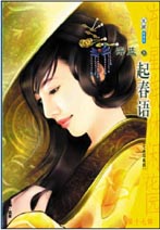 起春語
