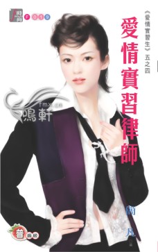 愛情實習律師