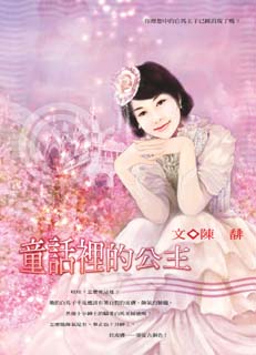 童話里的公主