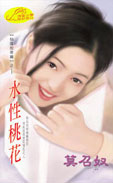 水性桃花