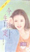 今生注定