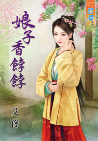 娘子香餑餑(上)