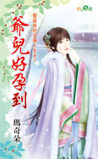 爺兒好孕到