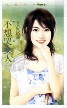 不想哭女人
