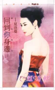 回到你身邊