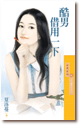 酷男借用一下