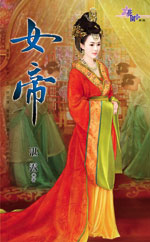 女帝