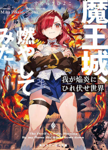 世界啊臣服于吾之火焰